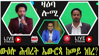 ዛዕባ ሎሚ ኣጀንዳና ዓሰብ ዶ ኢሰያስ ውፉይ amp በሬ [upl. by Nywled]