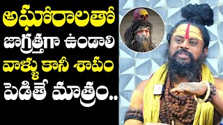 Shiva Rudra Guruji Terrible Facts About Aghoras  Aghoras Life Style  Shiva Rudra Guruji Interview [upl. by Harle]