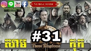 Three KingDoms Ep31Samkok DVD Part31រឿង សាមកុក ភាគទី៣១ [upl. by Tolley]