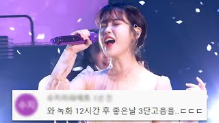 아이유 좋은날 댓글모음💕유희열의 스케치북 콘서트 KBS 200918 [upl. by Puff876]