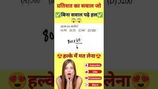 800 का 40 क्या होगा percentage ka sawal [upl. by Alin]