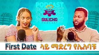 First Date ላይ ማድረግ የሌለባቹ ነገሮች Gulicha Podcast  ጉልቻ ፓድካስት  Abinetayu amp Grace seifuonebs [upl. by Neirual71]