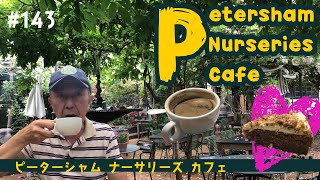 143 キャロットケーキが美味！ ピーターシャムナーサリーズカフェ  Petersham Nurseries Cafe【ロンドン街歩き】 [upl. by Suiravat755]