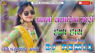 Patli Kamariya Mor Hai Hai 4D Brazil Bass Remix पतली कमरिया मोरी हाय हाय 3D Brazil DjRemix Raj Kusmy [upl. by Germano777]