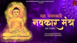 LIVE  Navkar Mantra 108 Times  Om Namo Arihantanam with Lyrics  Jain Stavan  KARAN PATEL [upl. by Keeler]