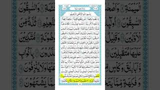 Surah AL WAQIAH  سورة الواقعة  সূরা আল ওয়াকিয়াহ  2535 Verses with Full UHD Arabic Text [upl. by Anniken]