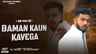 Baman Kon kavega  Official Video  Raavan Pandit kalupura  Shubham Mahi  New Haryanvi Song 2024 [upl. by Otto]