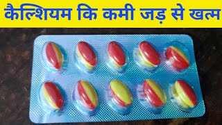 calcitriol calcium carbonate and zinc softgel capsules uses in hindi  cipcal 500  shelcal 500 [upl. by Anav791]