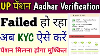 UP Pension KYC Kaise Kare 2024  Old Age Pension KYC Problem  UP Pension KYC Problem [upl. by Sueddaht]