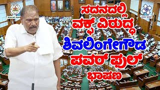 Shivalinge Gowdas Powerful Speech On Waqf Board Karnataka Land Issue in Assembly  YOYO TV Kannada [upl. by Ohce226]