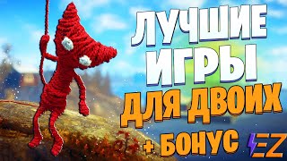 ТОП 10 Лучших Игр для ДВОИХ на ПК Твой друг будет в восторге [upl. by Cleave551]