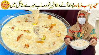 Eid Special Sheer Khurma Recipe Mery Style Men Sheer Khurma Banane Ka Tarika  Village Handi Roti [upl. by Lilhak]