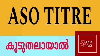 ASO Titer  Antistreptolysin O Titer Malayalam [upl. by Celle175]