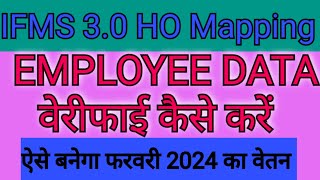 ifms 30 Employee verification kaise kare  employee verification on ifms 30 ifms ifms3 [upl. by Naryt]