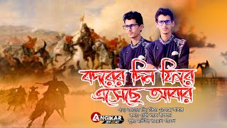 বদরের যুদ্ধ নিয়ে গান ।। বদরের দিন ফিরে এসেছে আবার ।। Bodorer din fire eseche abar ।।মনির উদ্দীন বাবু [upl. by Eimmot]