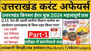 Uttarakhand current affairs 202324  Part01  उत्तराखंड करंट अफेयर्स 2024 winsaryearBook2024 [upl. by Aubrette]