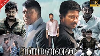 Maamannan New Full Movie In Tamil 2023  Udhayanidhi Stalin  Fahadh Faasil  Movie Facts amp Review [upl. by Holub]