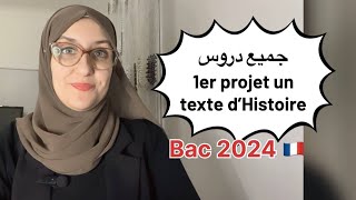 bac 2024  اضخم شرح لجميع الدروس un texte dHistoire ملخص عالمي  منهجية اجابة part 1 [upl. by Adieren]