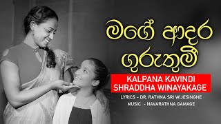 Mage Adara Guruthumi  මගේ ආදර ගුරුතුමී  Kalpana Kavindi  Shraddha Winayakage [upl. by Airamasor553]