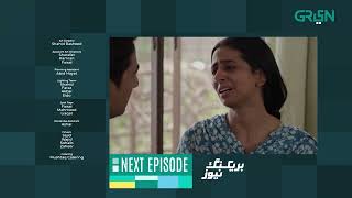 Breaking News Episode 19 Teaser  Amar Khan  Hamza Sohail  Green TV Entertainment [upl. by Ethelda400]