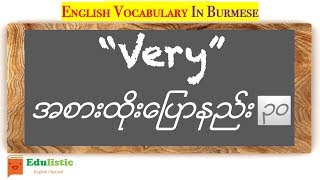 အင်္ဂလိပ်စကားအသုံးအနှုန်း English Vocabulary in Burmese 30 Words to Avoid Saying quotVeryquot  EDULISTIC [upl. by Hanoy534]