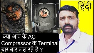 How To Repair AC Burrent Terminals II क्या आप के AC Compressor के Terminal बार बार जल रहे है [upl. by Gnaw760]