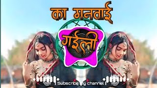 🔥का मनवाई गईली🤩New Aadivasi Song Dj Rimix Singer Hashiram Alawe Dj Vinod Kharte [upl. by Adlee]