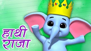 Hathi Raja Kahan Chale  हाथी राजा  Kids Tv India  Hindi Bal Geet [upl. by Sedaiuqlem566]