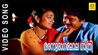 Evergreen Film Song  Anuraka Lola Gathri  Dhwani  Malayalam Film Song [upl. by Ecnarrot]