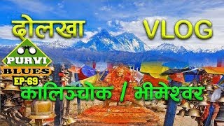 Kalinchowk Vlog  Kalinchowk and Bhimeshwor  Charikot to Kalinchowk  Dolakha Bhimsen  दोलखा [upl. by Zetana32]