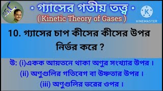 গ্যাসের গতীয় তত্ত্ব  Kinetic Theory Of Gases  Class 11 2nd Semester  Physics  Question amp Answer [upl. by Levana]