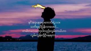 အဆင်ပြေပါစေ karaoke D phyo [upl. by Sitarski831]