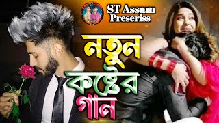 Bangla Koster Gan  Bangla Superhit Dukher Gan 2024  বাংলা সেরা কষ্টের গান  Azinur Hussain  Gaan [upl. by Odnolor]