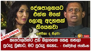 ක්‍රවුන් එක ගලවන වෙලාවේ පරුෂ වචනයෙන් මට බැන්නේ  පුෂ්පිකා ද සිල්වා Pushpika de Silva MrsSri Lanka [upl. by Enihpled180]