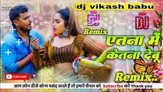 etna me kitna debu pramod premi yadav new dj remix song 2024 bhojpuridjvikashbabu [upl. by Nauqyt]