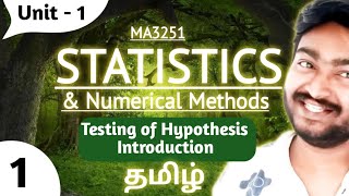 Testing of Hypothesis in Tamil  MA3251 Statistics and Numerical Methods in Tamil Engineering [upl. by Seely614]