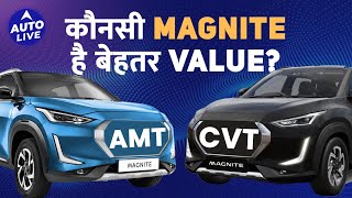 Nissan Magnite AMT vs CVT review Which is better  Auto Live [upl. by Anaahs656]