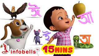 Oi ojogor asche tere  oi ajgar  অয় অজগর আসছে তেড়ে  Bengali Rhymes for Children  Infobells [upl. by Enirok173]