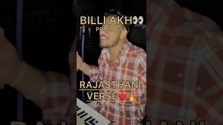 BILLI AKH👀  PRABH GILL  PUNJABI SONG  RAJASTHANI VERSE❤️🔥  JMAAA DESIBANDA [upl. by Detta160]