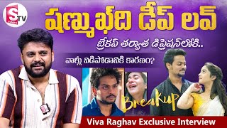 Viva Raghav about Shanmukh Jaswanth amp Deepthi Sunaina Breakup  SumanTVDwarakaTirumala [upl. by Nnylirak]