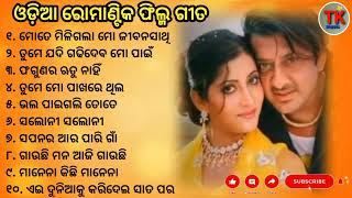 Odia Movie Songs  Superhit Odia Film Romantic Songs  Sidhant amp Anu Special Odia Songs [upl. by Lach]