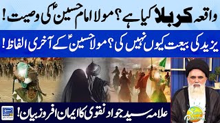 9th Muharram  Tragedy of Karbala  Allama Syed Jawad Naqvi Exclusive Talk  Suno Pakistan EP 404 [upl. by Lettig815]