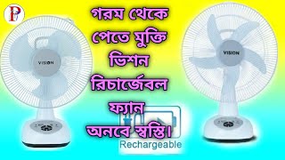 vision rechargeable fan price in bangladesh॥ ভিশন চার্জার ফ্যান॥ Vision charger fan [upl. by Heyra]