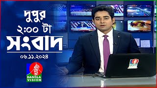 দুপুর ০২ টার বাংলাভিশন সংবাদ  ০৬নভেম্বর ২০২8  BanglaVision 2 PM News Bulletin  06 Nov 2024 [upl. by Komarek]