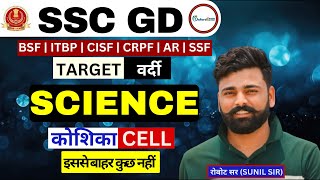 CELLकोशिका  ALL COMPETITIVE EXAMS  AGNIVEER SSC POLICE SSC [upl. by Nikolaus384]