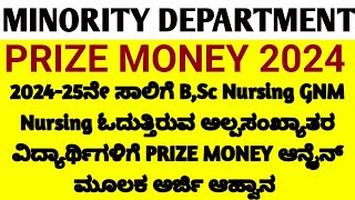 MINORITY PRIZE MONEY FOR BSC NURSING ampGNM NURSING KARNATAKA 2024 I MINORITY DEPARTMENT [upl. by Emogene500]