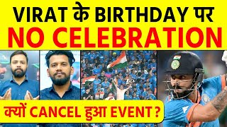 Virat Kohli की Birthday Celebration हुई Cancel Social Media पर Fans ने जताई निराशा [upl. by Onitselec]