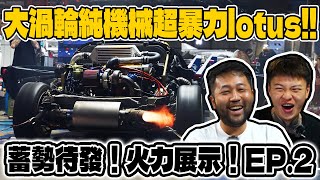 anarchy99大渦輪純機械超暴力lotus蓄勢待發！火力展示！EP2 [upl. by Enicar609]