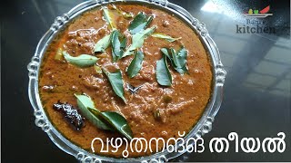 വഴുതനങ്ങ തീയൽ  Brinjal curry  Vazhuthananga Theeyal Ranis kitchen [upl. by Atteroc]