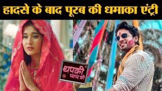 Thapki Pyar Ki 2 SPOILER Hadse Ke Baad Purab Sahi Salamat Holi Celebration [upl. by Rihaz]